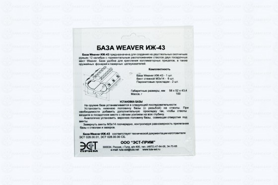 База Weaver-ИЖ-43