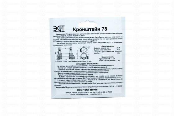 Кронштейн 78 (ТОЗ-78,99) 26 мм